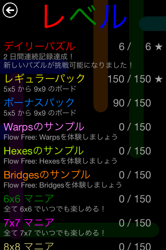 Flow Free ゲームのスクリーンショット