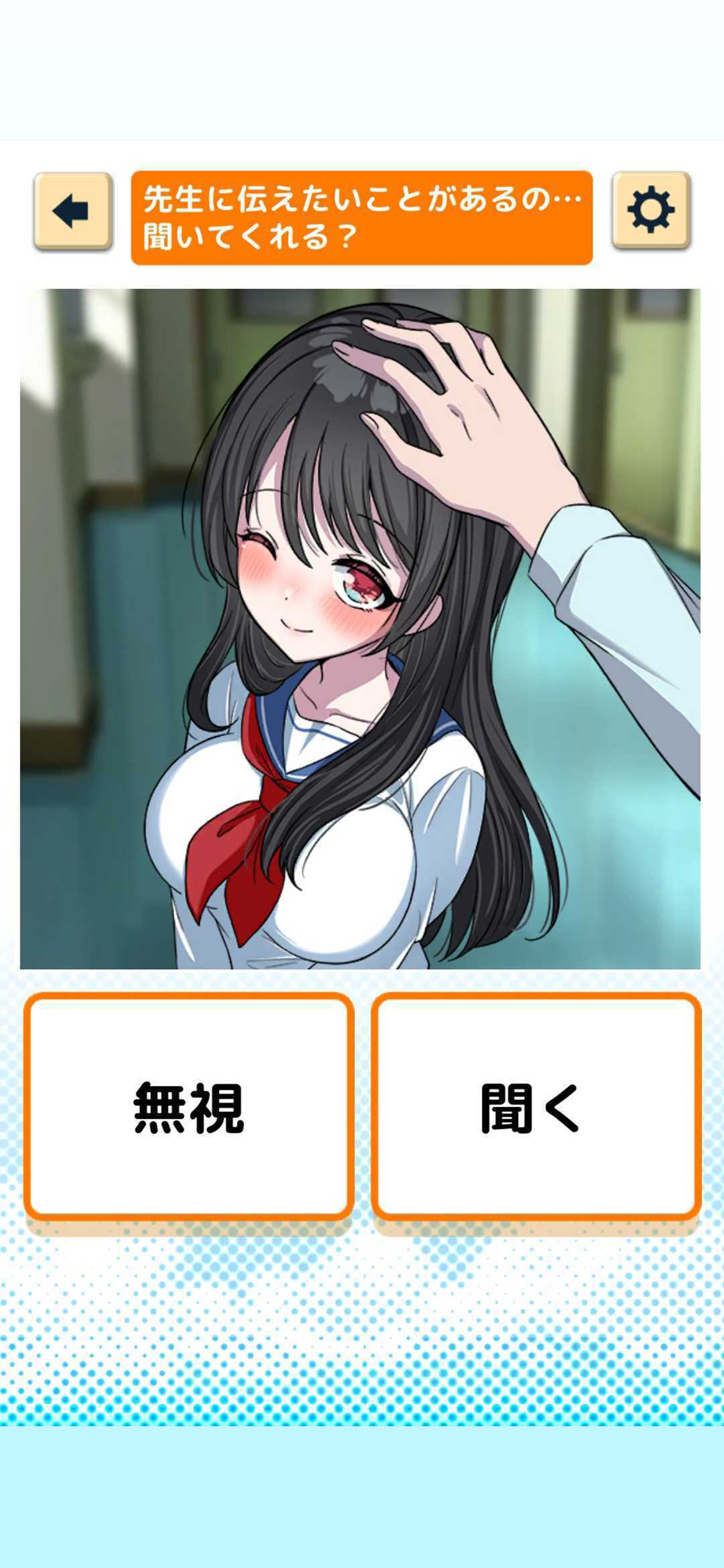 好きです！付き合ってください！ ภาพหน้าจอเกม