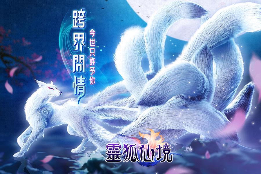 Cuplikan Layar Game 靈狐仙境-3700匹馬力為愛飛行