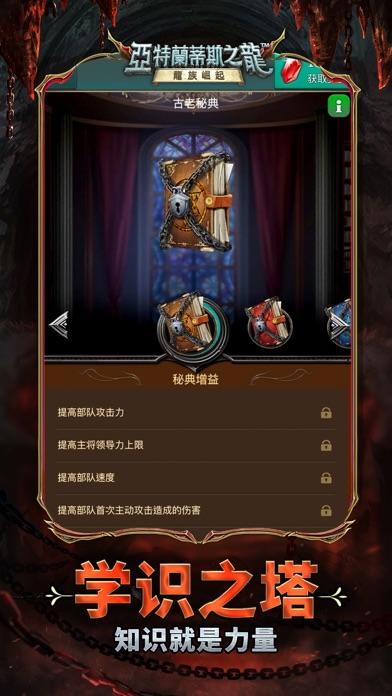 亞特蘭蒂斯之龍：龍族崛起 遊戲截圖