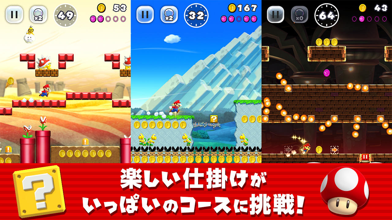 Super Mario Run ゲームのスクリーンショット