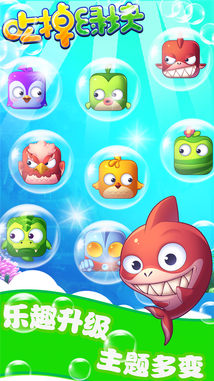 吃掉绿块 Game Screenshot
