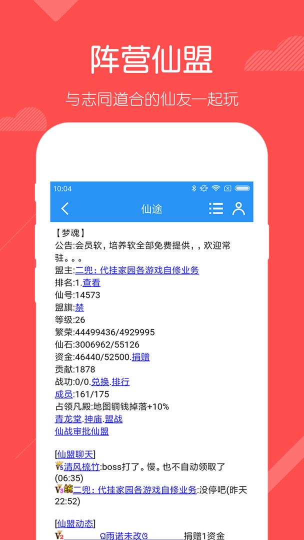Screenshot of 仙途