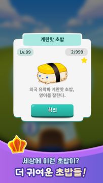 솔리테어: 초밥의 일생 Game Screenshot