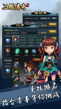 三国挂机传奇 ภาพหน้าจอเกม