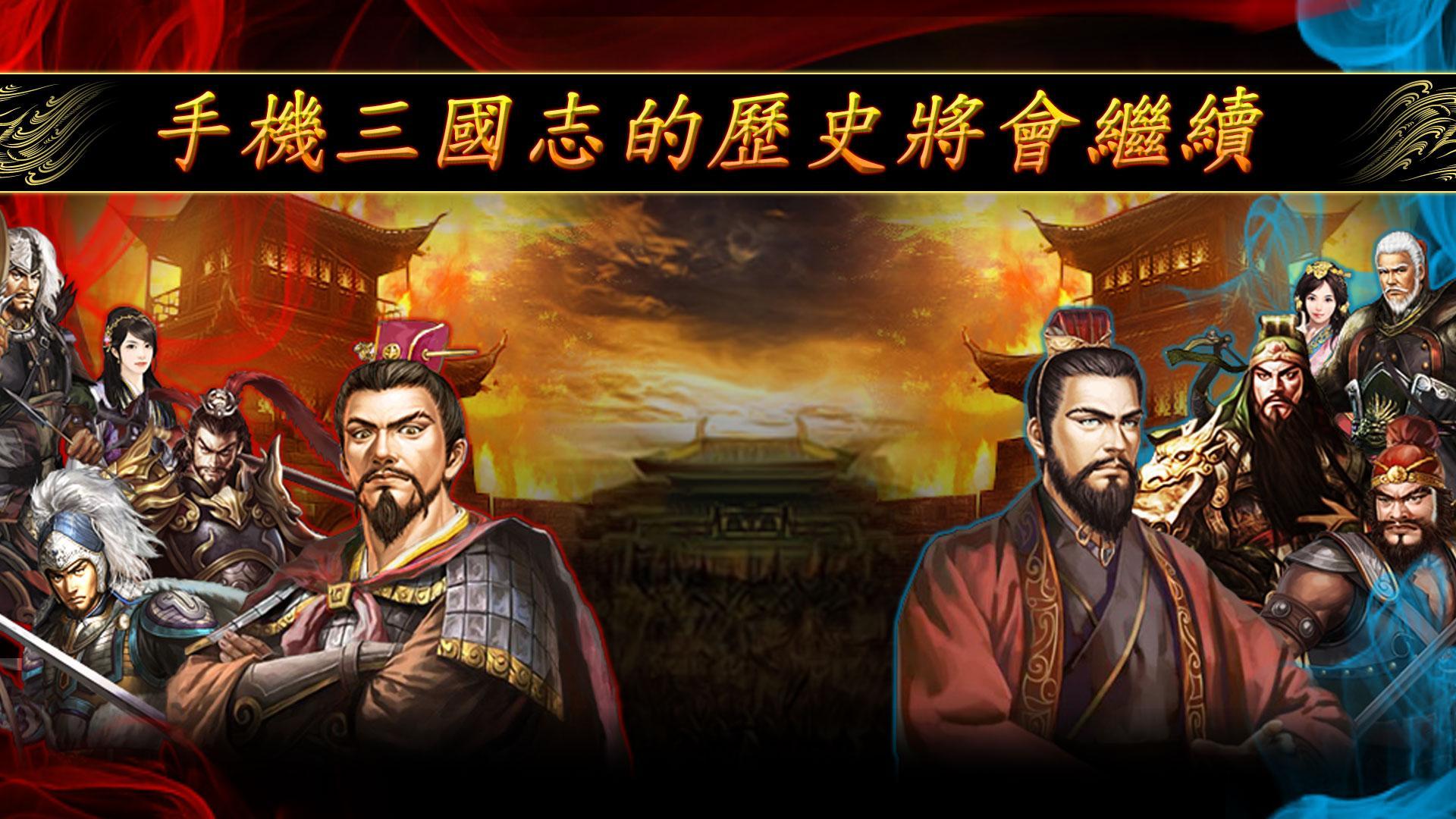 Screenshot 1 of 掌上三國志(Three Kingdoms Global) 2.02.06