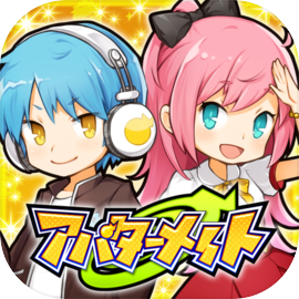 アバターメイト