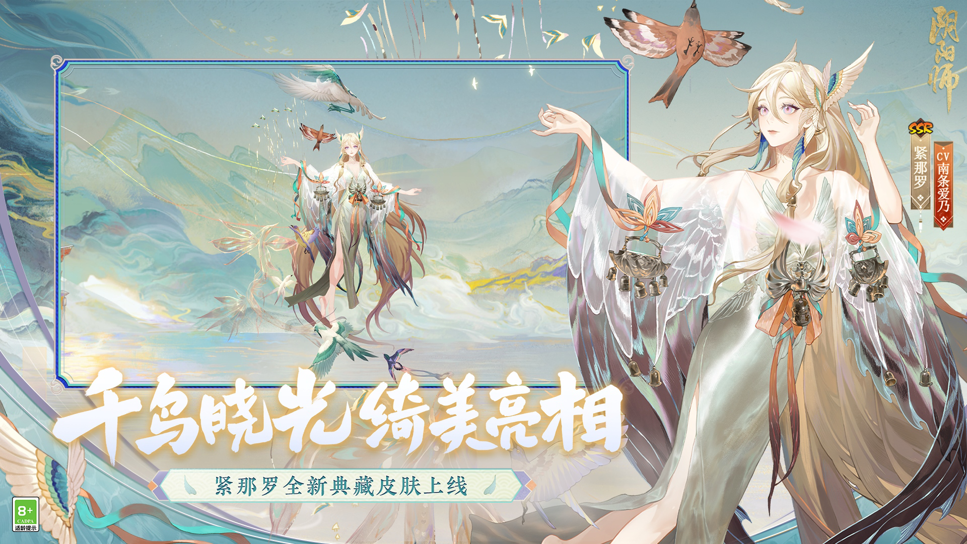阴阳师 Game Screenshot