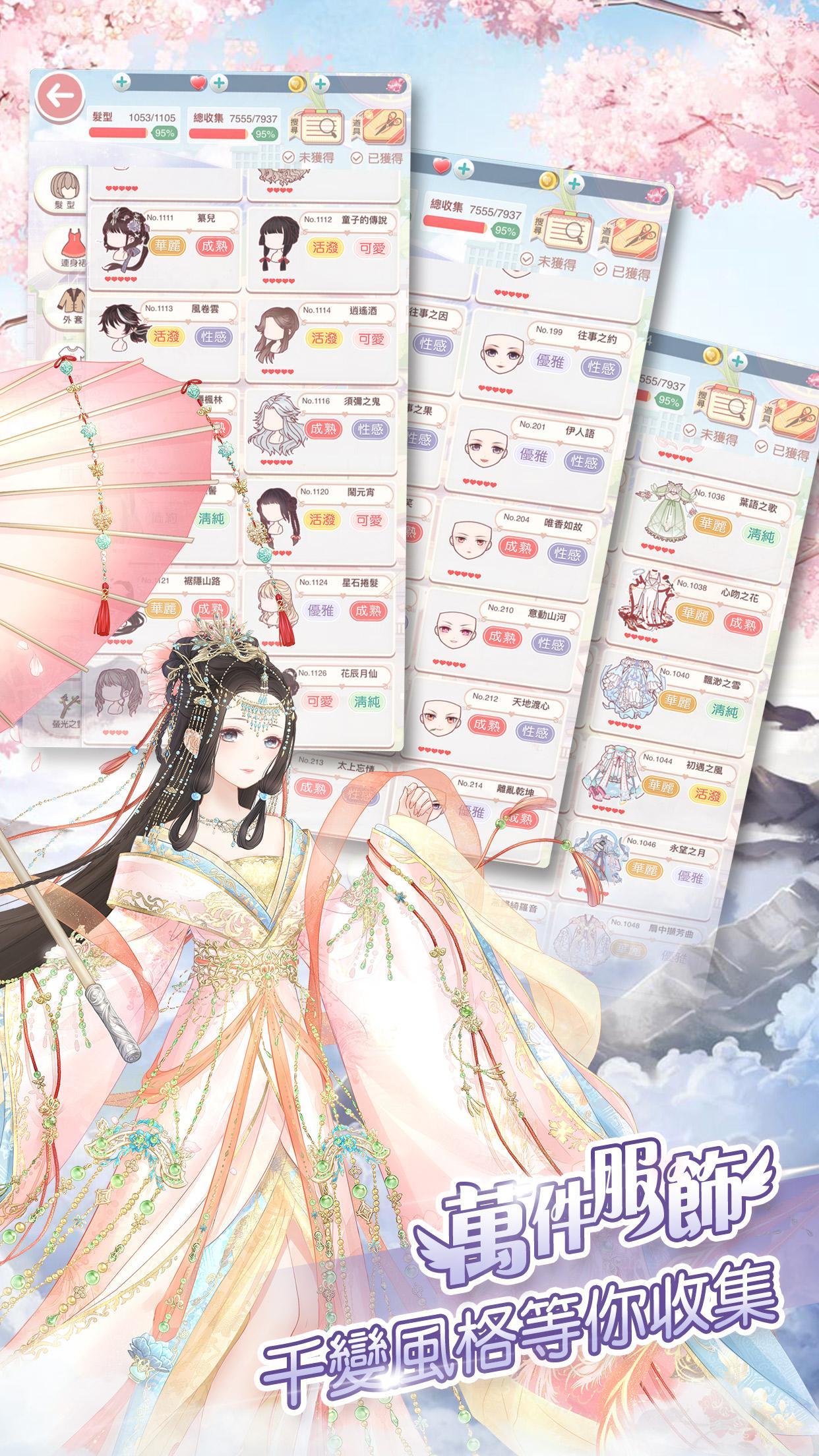奇迹暖暖 Game Screenshot