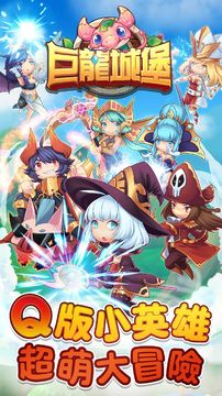 巨龍城堡 - 超易上手的回合制RPG Game Screenshot