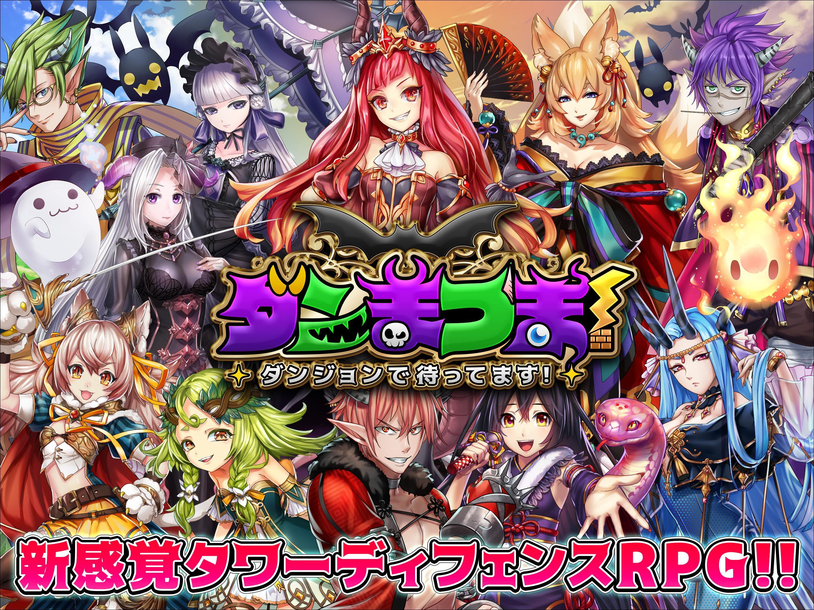 ダンまつま！ -ディフェンスRPG ゲーム- Game Screenshot