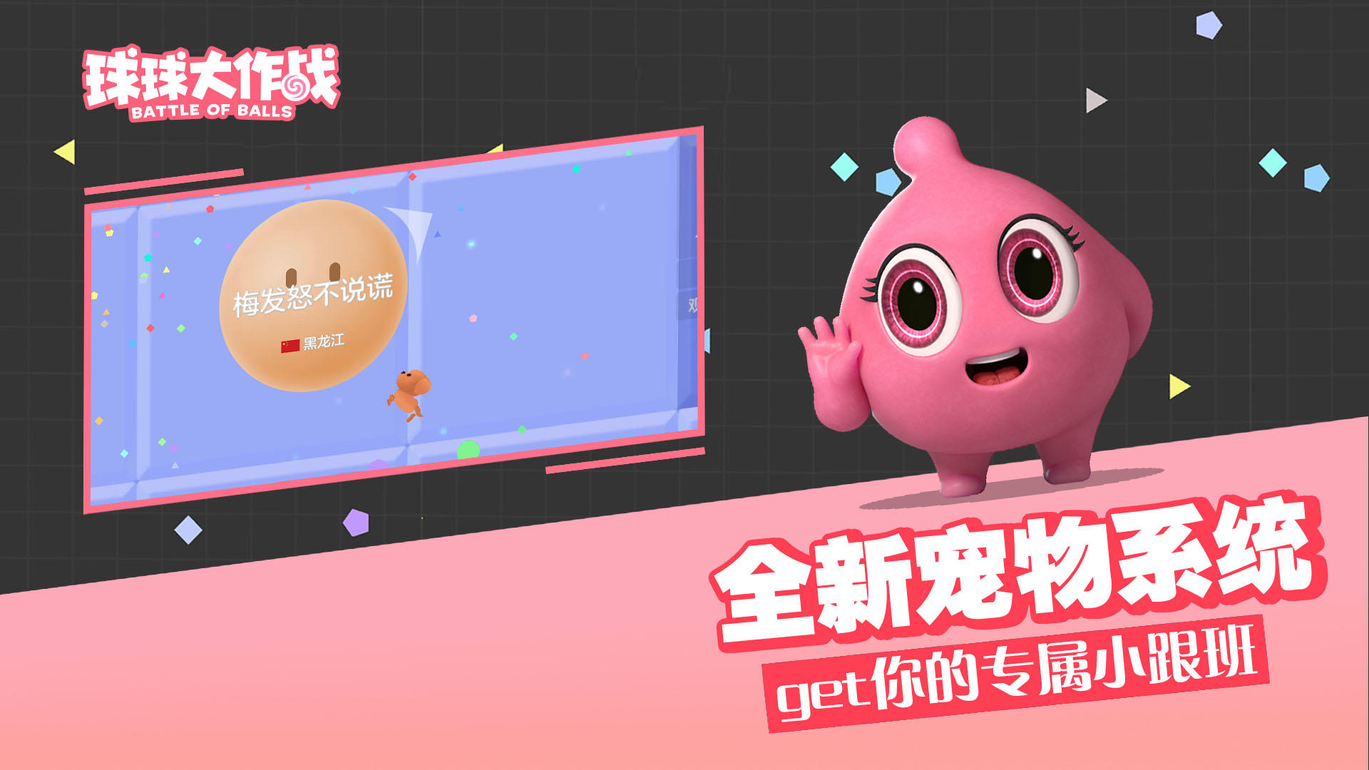 Cuplikan Layar Game 球球大作战（测试服）