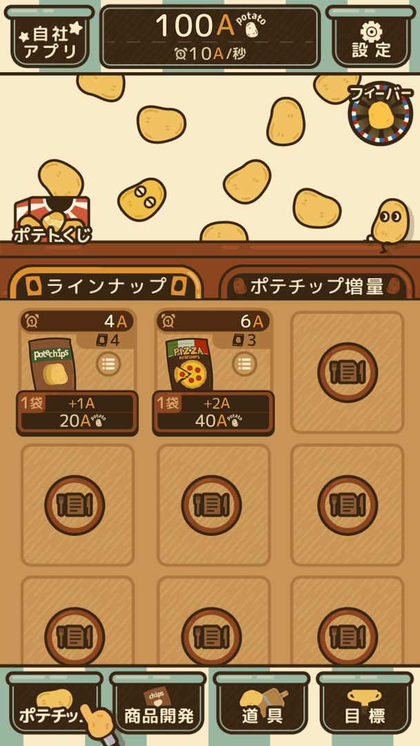 Screenshot of ポテチップ kitchen