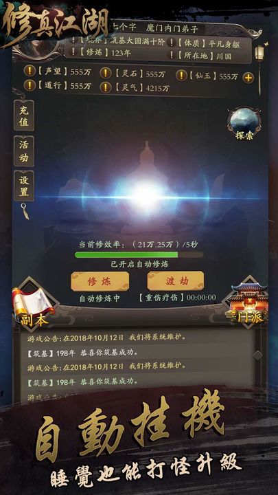 Screenshot 1 of การเพาะปลูก Jianghu: มนุษย์ปลูกฝังอมตะ 2.5.7.2