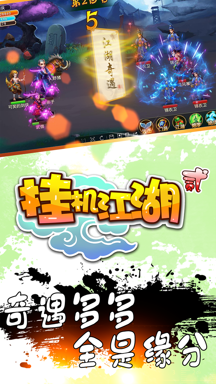 Screenshot of 挂机江湖贰