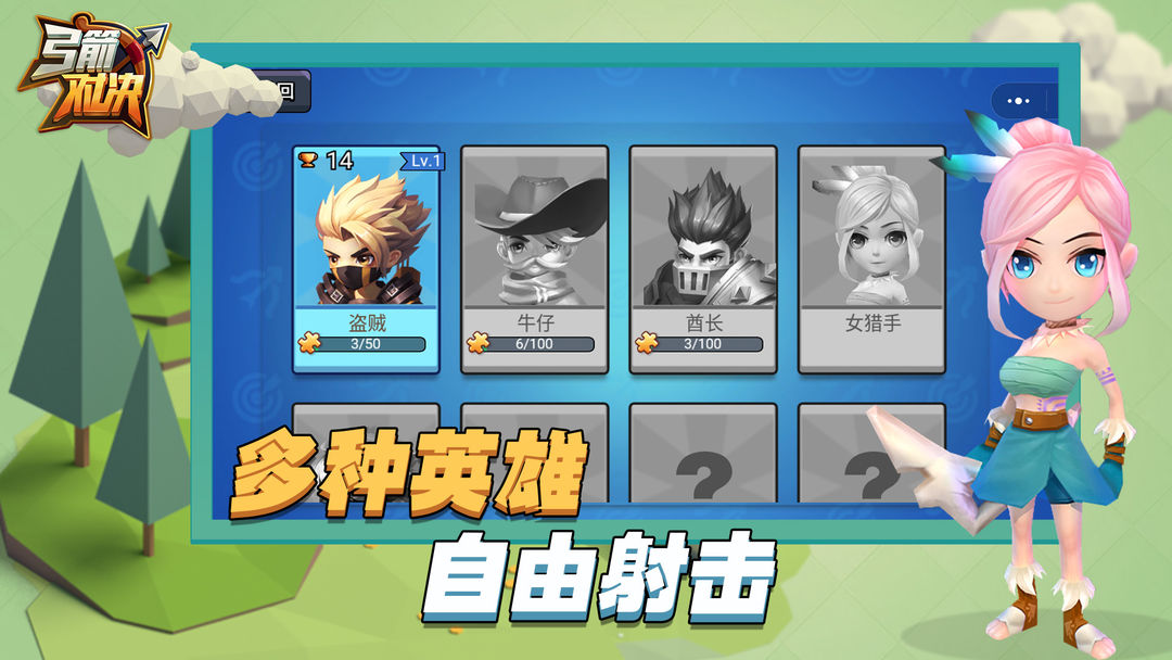Screenshot of 弓箭对决