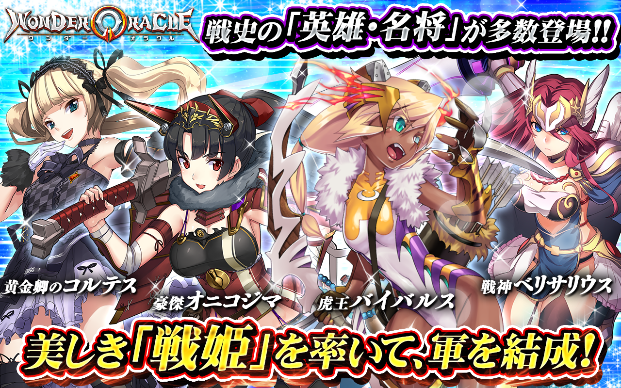 ワンダーオラクル Game Screenshot
