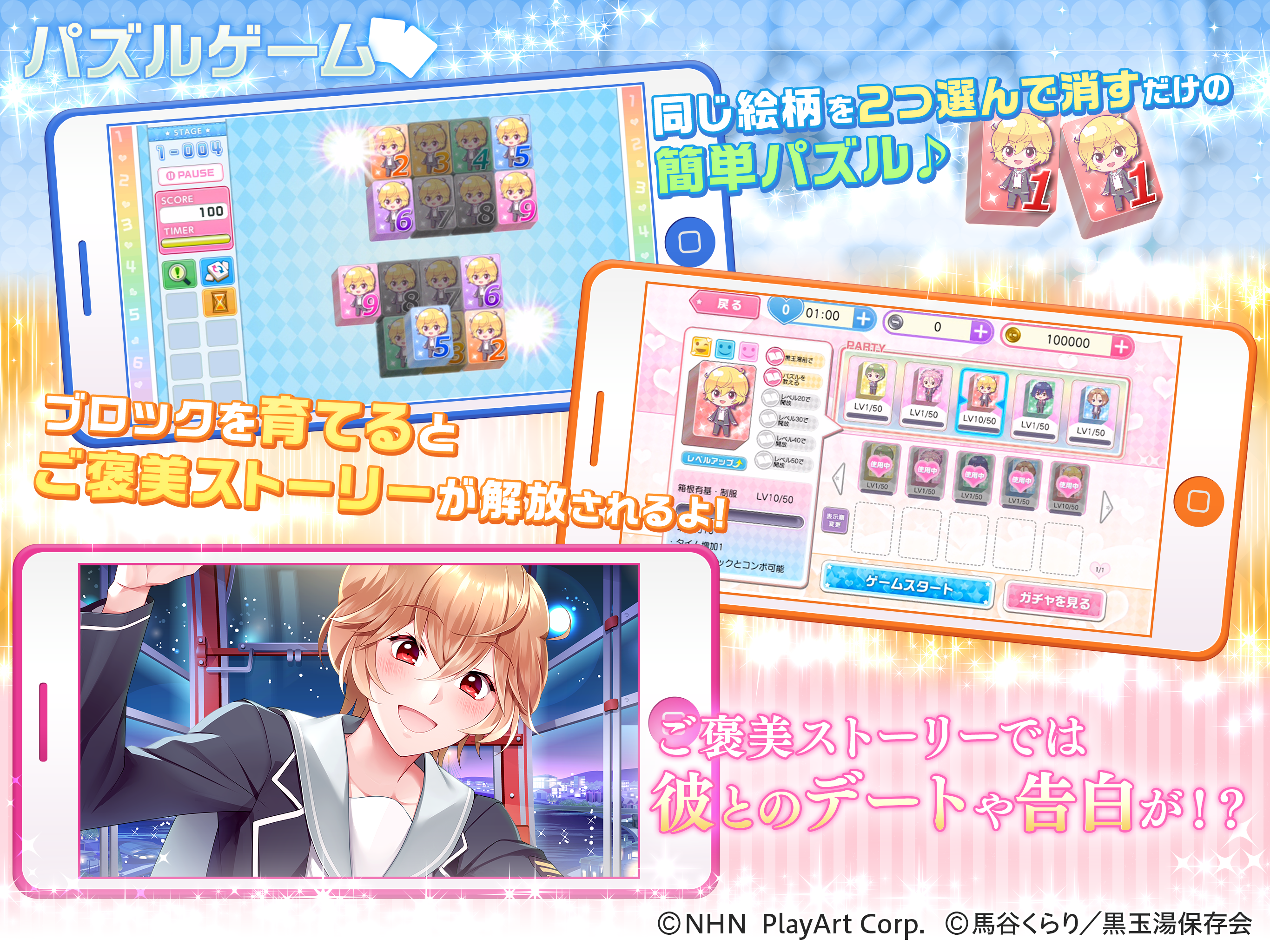 美男高校地球防衛部LOVE！LOVE！GAME！ Game Screenshot