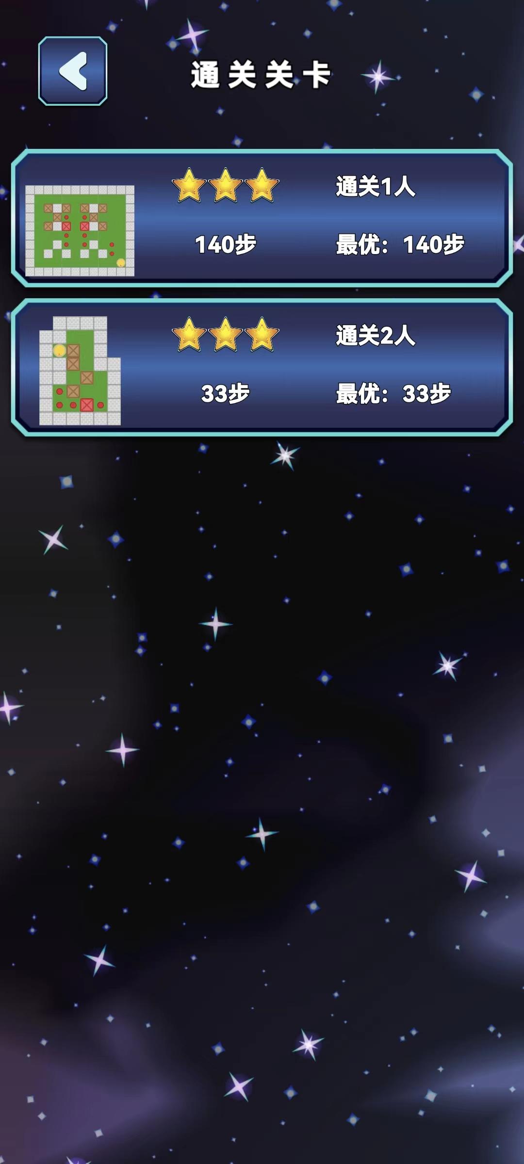 推箱子设计版 Game Screenshot