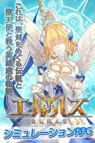 エルハズ(ELHAZ) シミュレーションRPG ภาพหน้าจอเกม