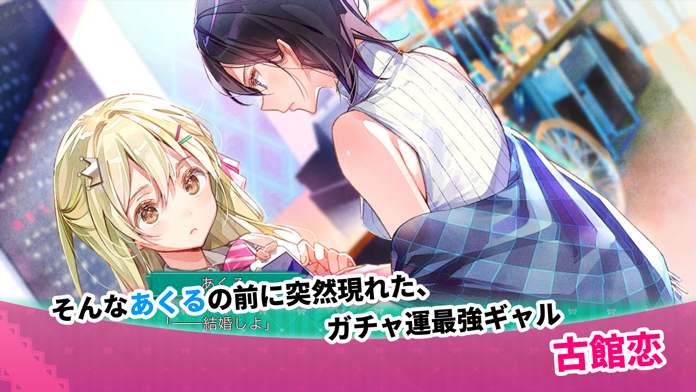 Cuplikan Layar Game 推しのラブより恋のラブ