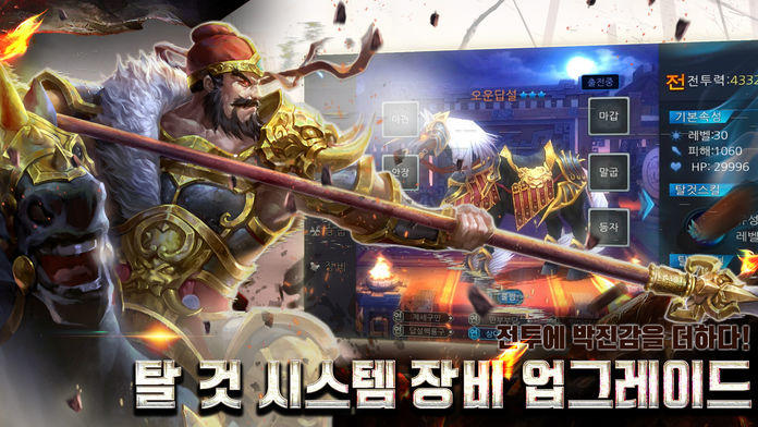 천마천군 : 삼국명장의 결의 Game Screenshot