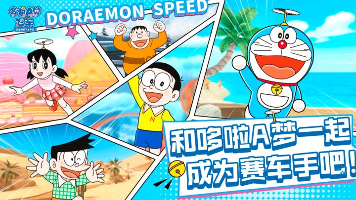Screenshot 1 of Doraemon Speed 