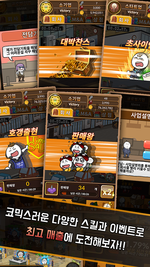 잉어왕 창업전쟁 Game Screenshot