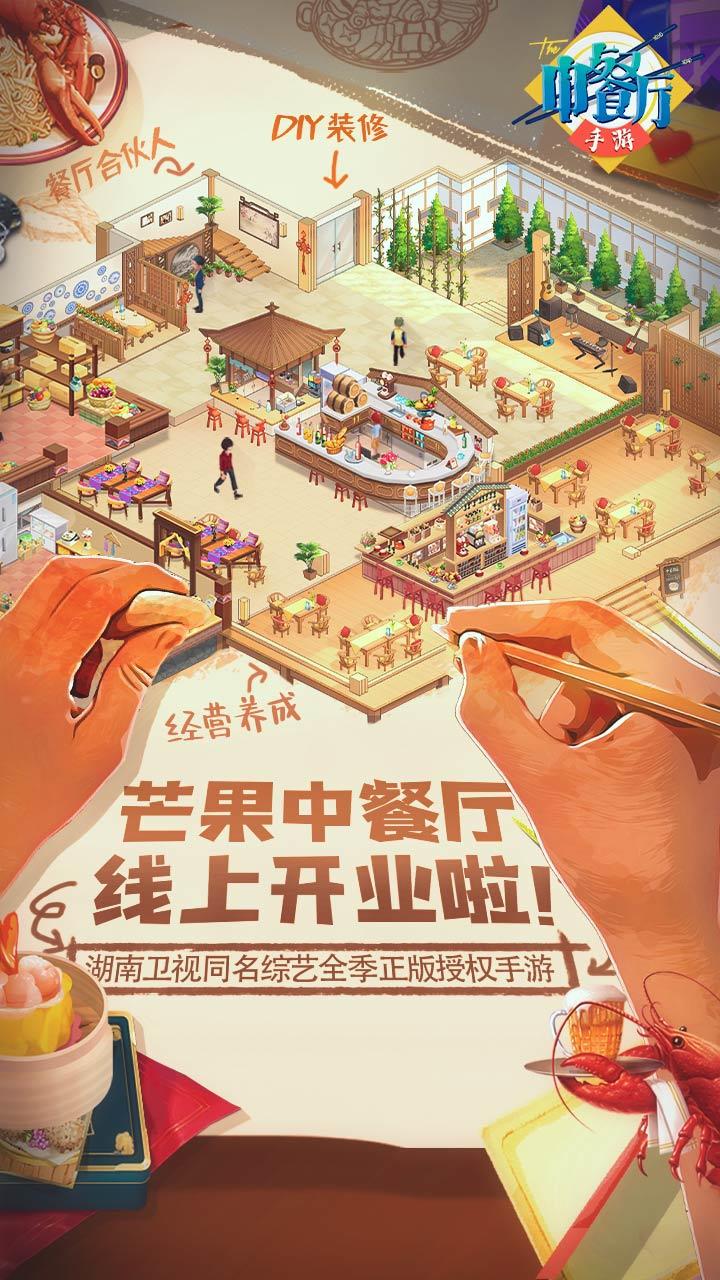 中餐厅（测试服） ภาพหน้าจอเกม