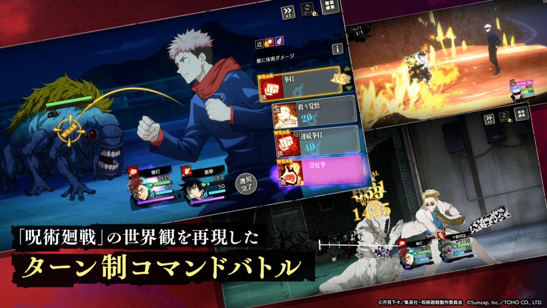 呪術廻戦 ファントムパレード（ファンパレ） screenshot game