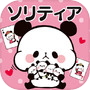 もちもちぱんだ ソリティア【公式アプリ】無料トランプゲーム