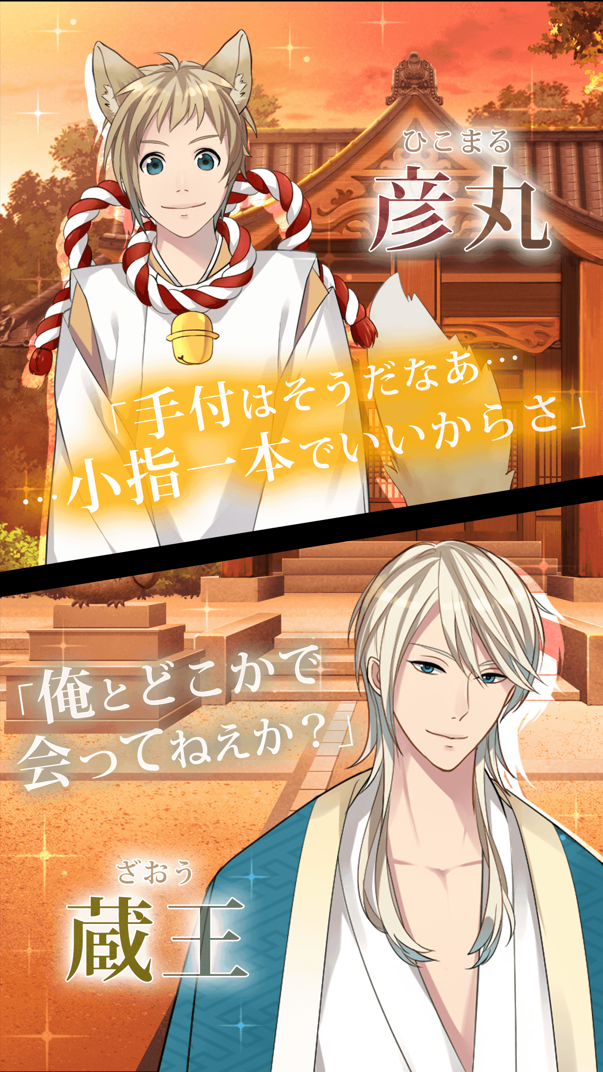 妖恋〜うつつで君と恋をする〜 Game Screenshot