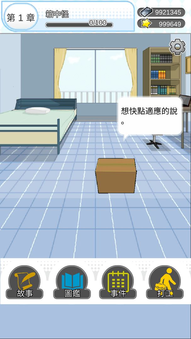 Screenshot of 箱中少女