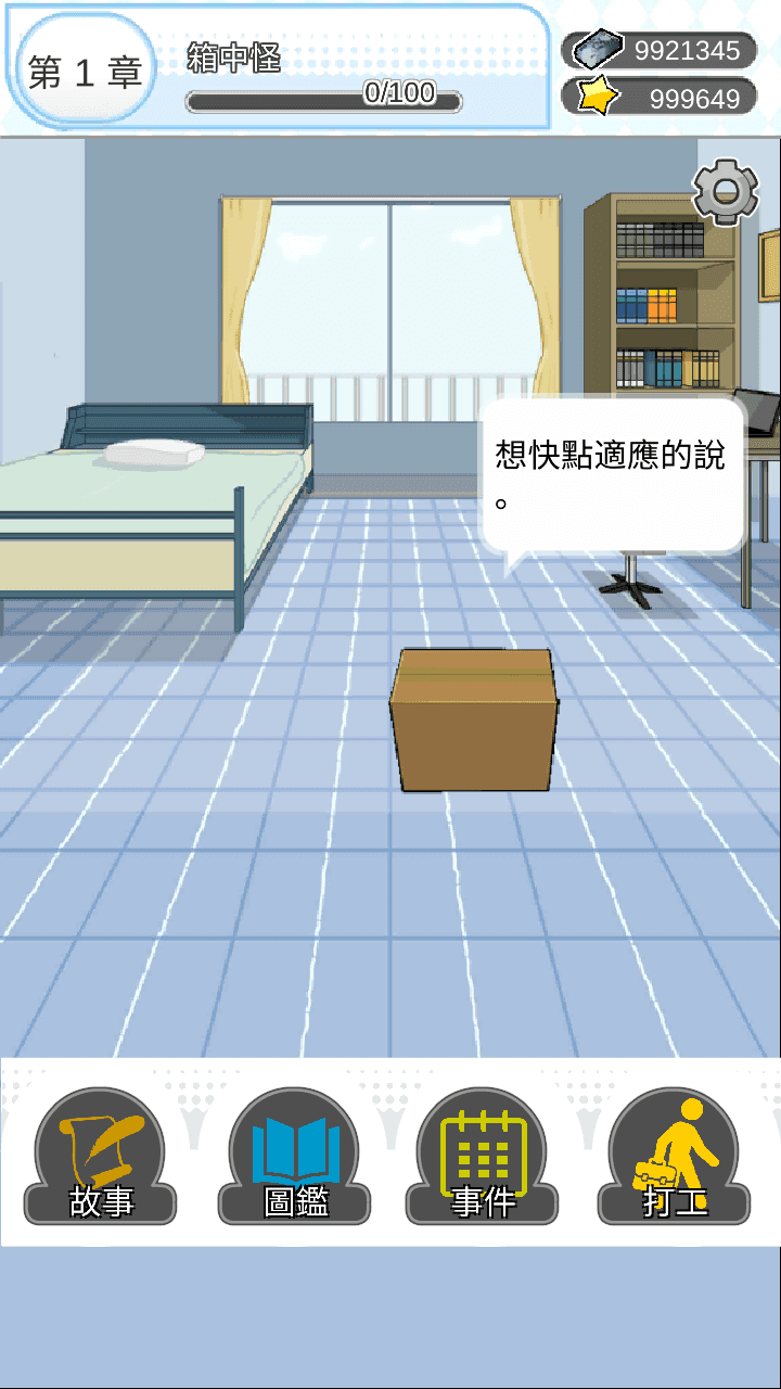 箱中少女 Game Screenshot