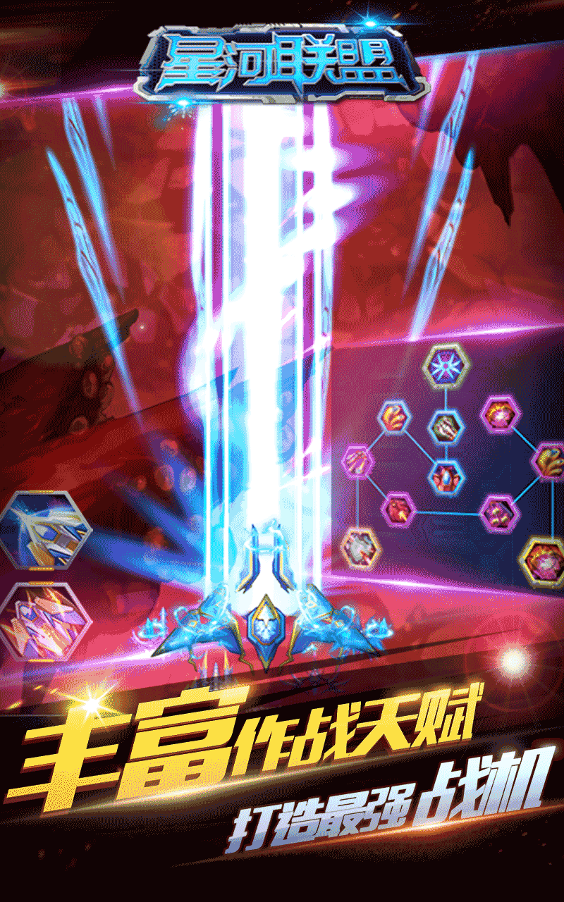 星河联盟之复仇者之战 Game Screenshot