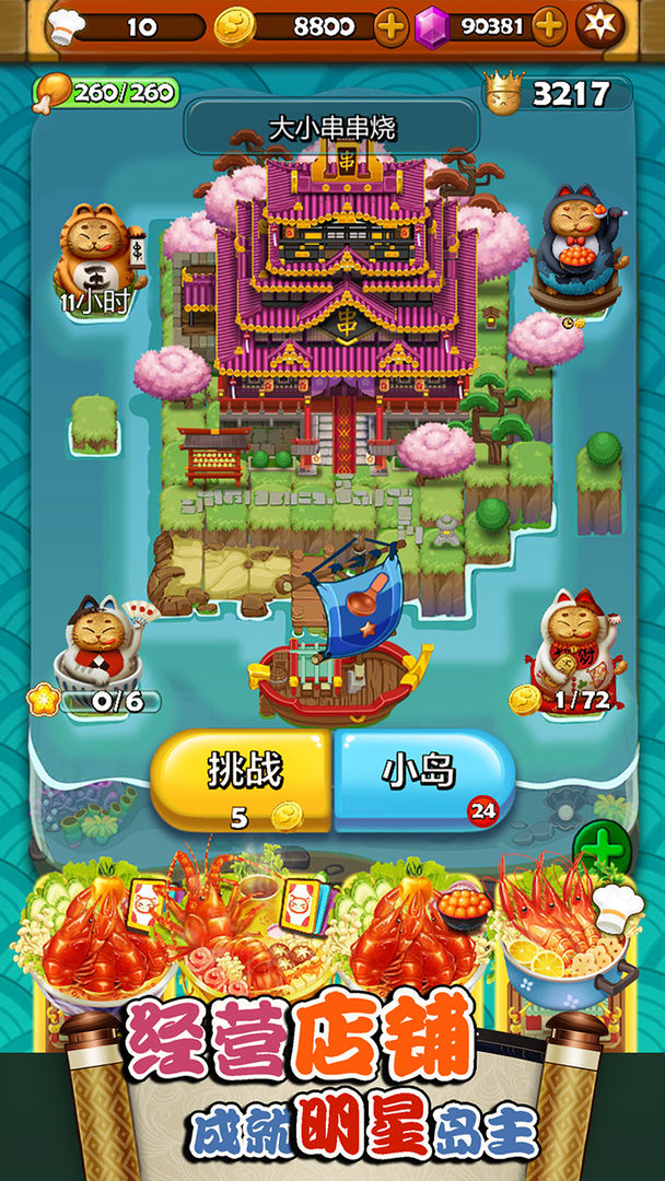Screenshot of 大小串串烧