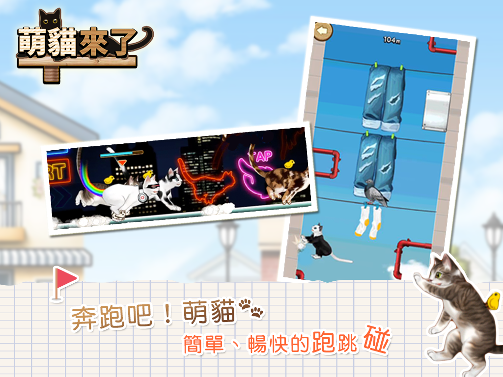 萌貓來了 Game Screenshot