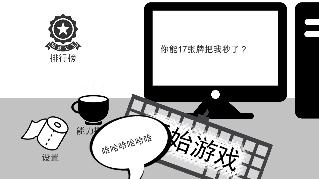 Screenshot 1 of 無情な笑マシン 0.7