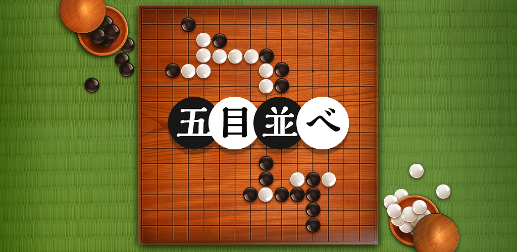 Banner of Gomoku - Online Matches! 1.0.1
