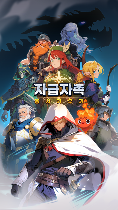 자급자족 용사 키우기 : idle RPG 게임 스크린샷