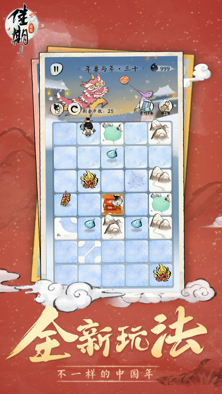 Captura de Tela do Jogo 佳期：团圆