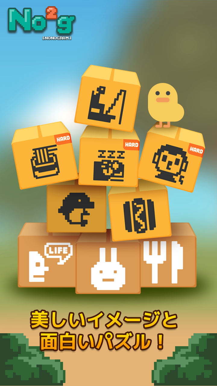 No2g: お絵かきロジック ゲームのスクリーンショット