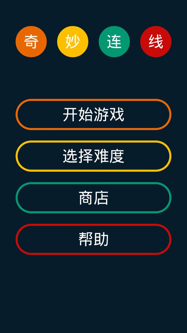 Screenshot of 奇妙连线