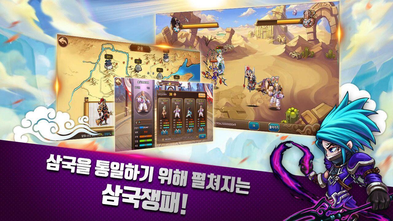 토탈삼국: 색(色)다른 방치형 삼국지! Game Screenshot