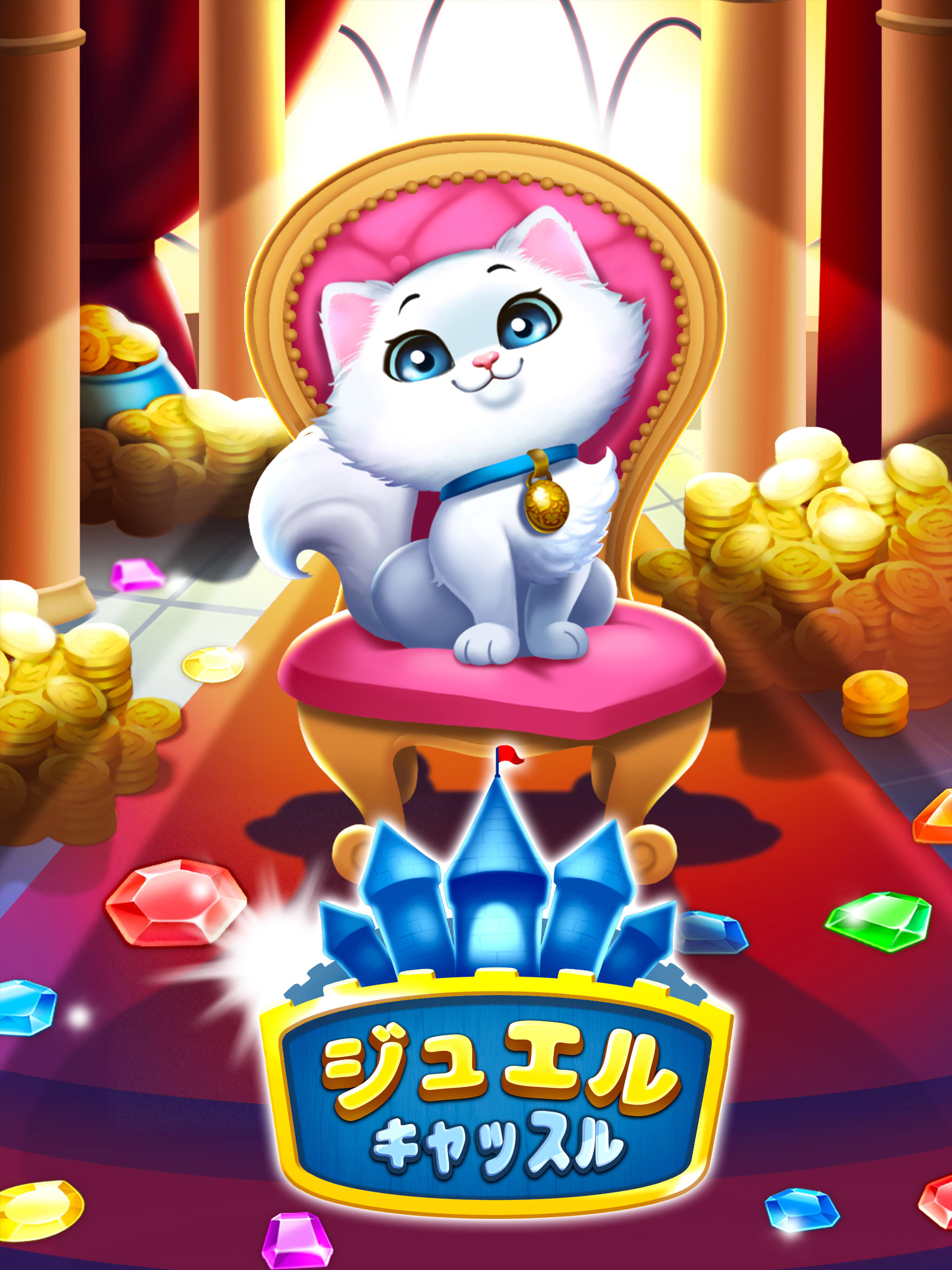 ジュエルキャッスル -  マッチ3パズル ゲームのスクリーンショット