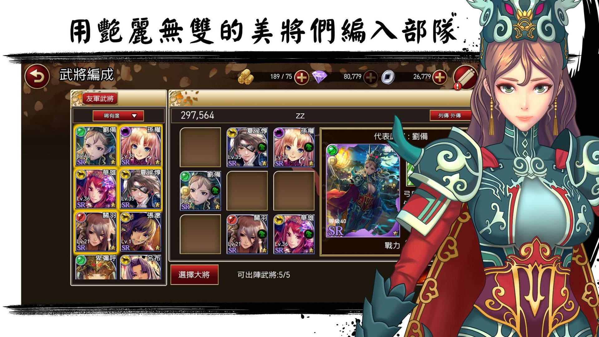 Screenshot of 三國志亂舞 RANBU