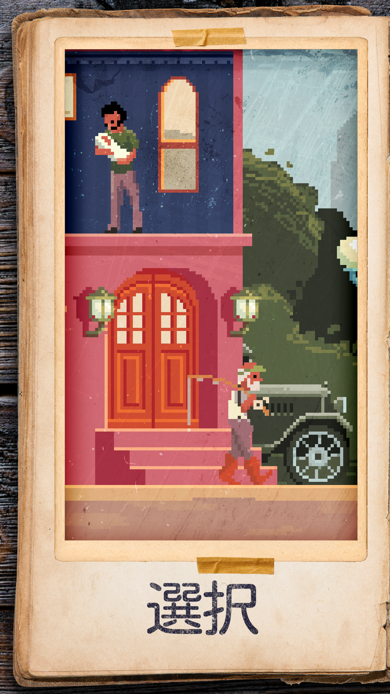 フォトグラフ·パズル·ストーリー ゲームのスクリーンショット