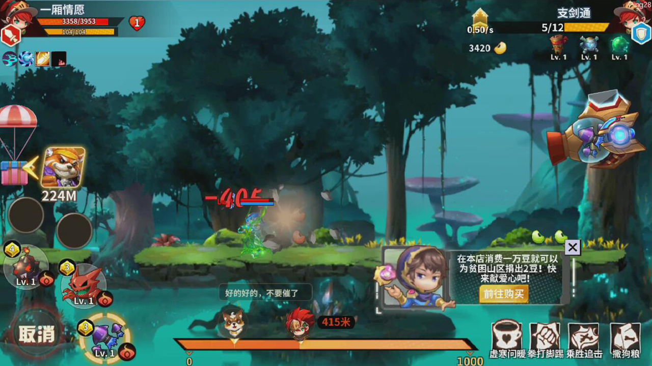 Screenshot of 快跑大冒险