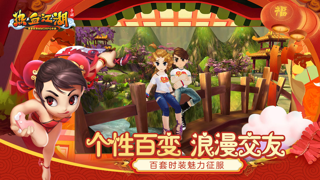 Screenshot of 热血江湖