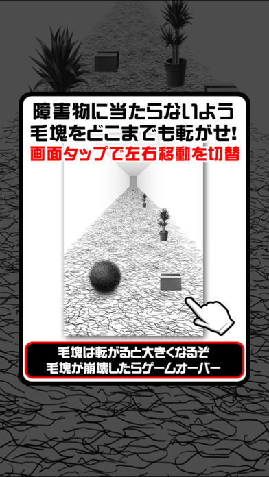 毛塊 screenshot game
